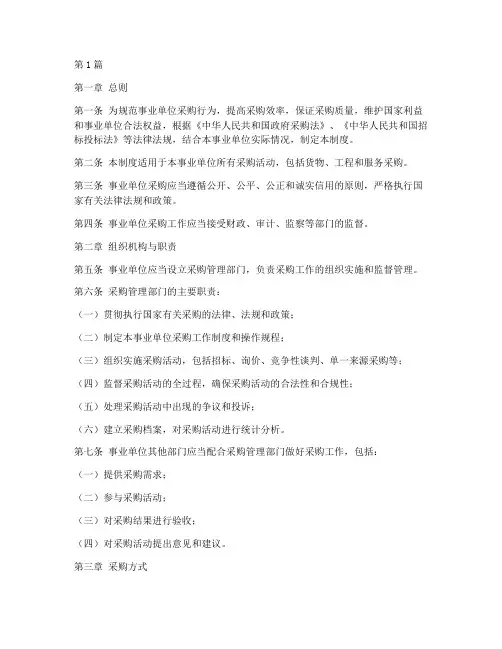 事业单位采购工作制度(3篇)