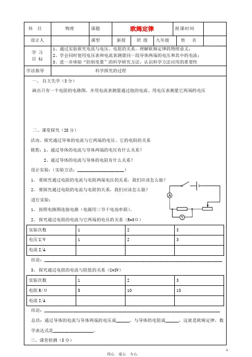 九年级物理上册 14.3欧姆定律导学稿(无答案) 苏科版