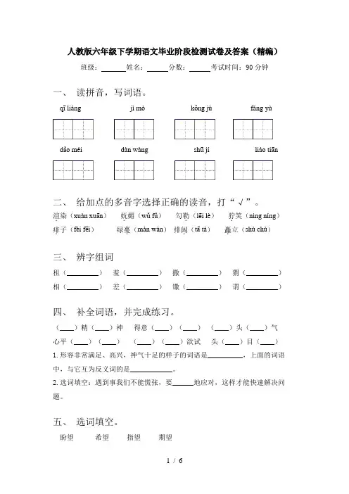 人教版六年级下学期语文毕业阶段检测试卷及答案(精编)