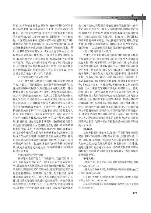 国有企业内控制度体系化建设的探索与实践