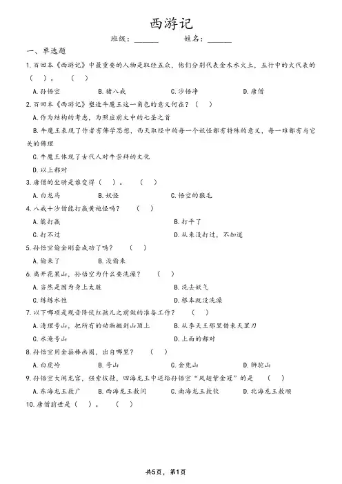 《西游记》课外阅读测试(含参考答案)