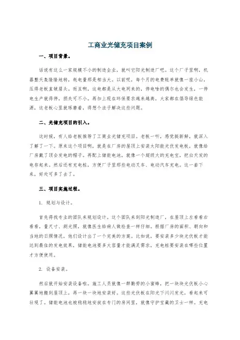 工商业光储充项目案例