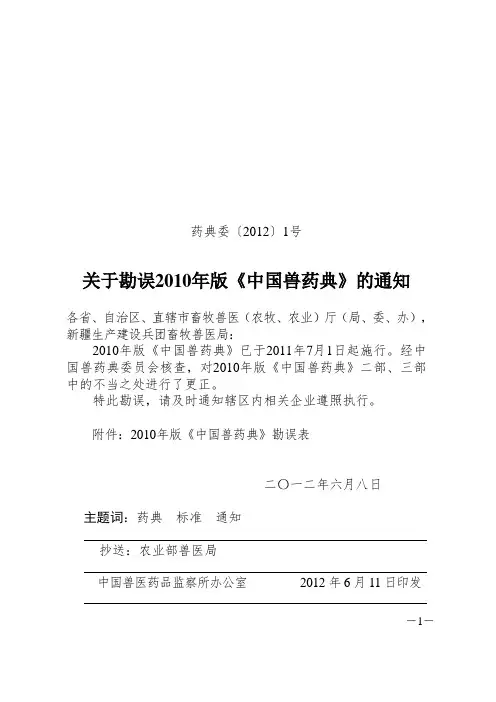 中国2010版兽药典勘误