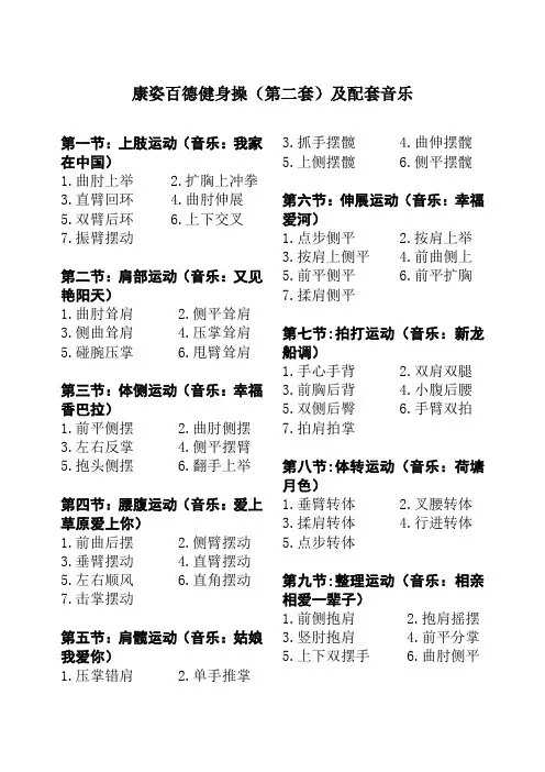 康姿百德健身操(第二套)动作要领及配套音乐