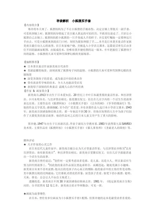 《小狐狸买手套》导读解析