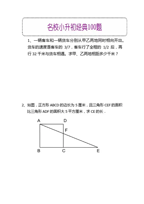 (完整版)小升初经典100题题目