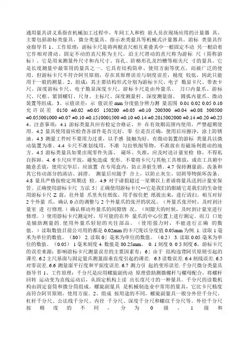 长度类量具检具三大件作业指导书.doc