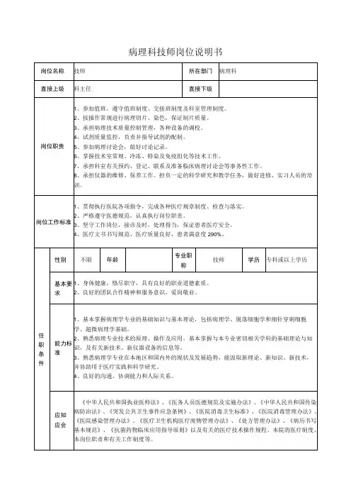 病理科技师岗位说明书