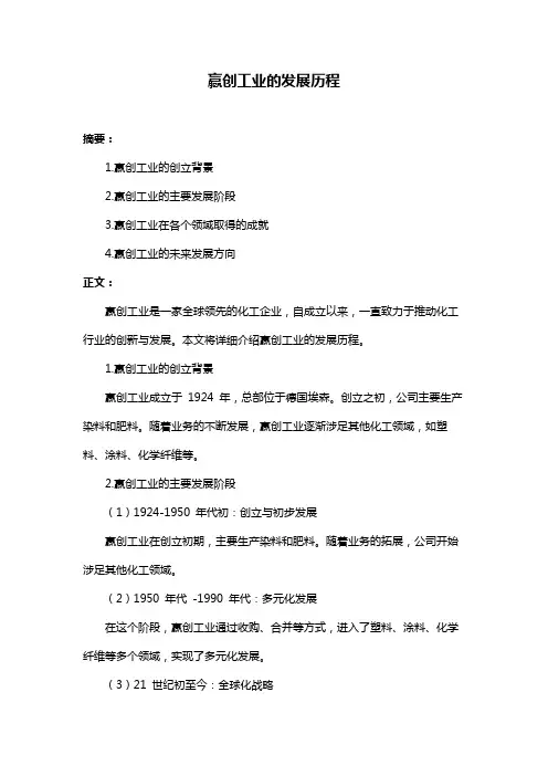 赢创工业的发展历程
