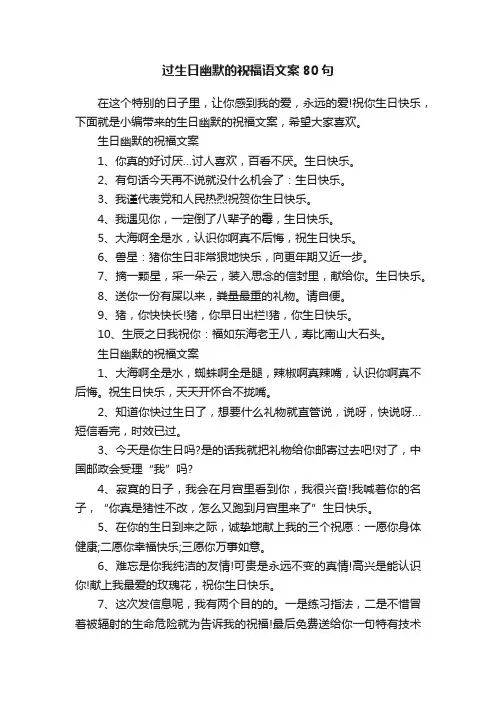 过生日幽默的祝福语文案80句