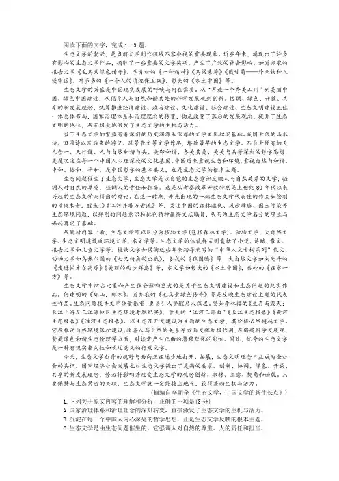李朝全《生态文学,中国文学的新生长点》阅读训练及答案
