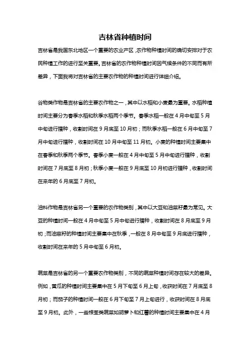 吉林省种植时间