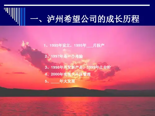 新员工岗前培训讲义管理培训