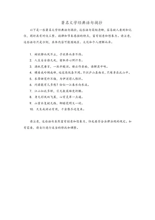 著名文学经典语句摘抄