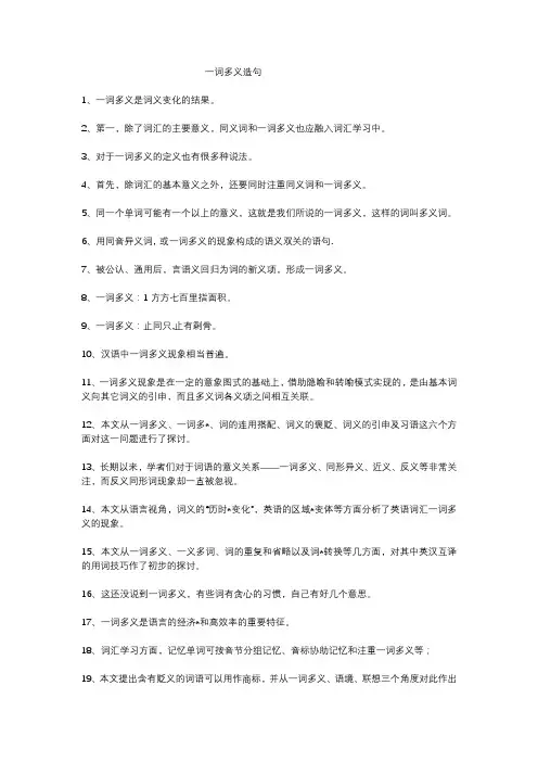 一词多义造句大全及答案