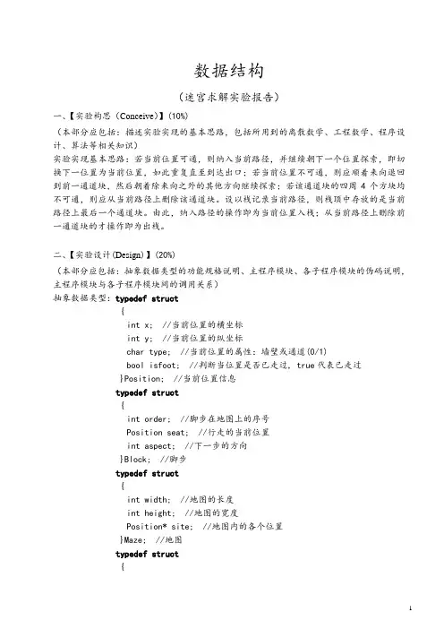 迷宫求解实验报告