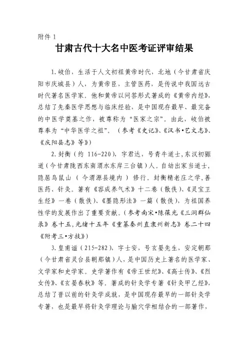 甘肃古代十大名中医-甘肃省卫生厅