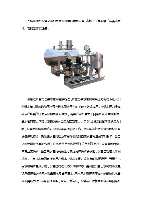 无负压供水设备的原理