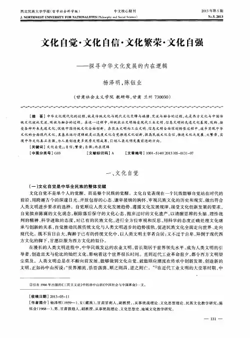 文化自觉·文化自信·文化繁荣·文化自强——探寻中华文化发展的内在逻辑