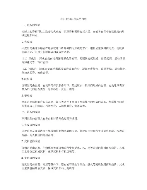 岩石类知识点总结归纳