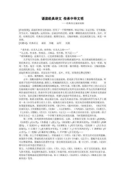 诵读经典诗文 传承中华文明