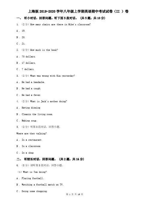 上海版2019-2020学年八年级上学期英语期中考试试卷(II )卷 (2)