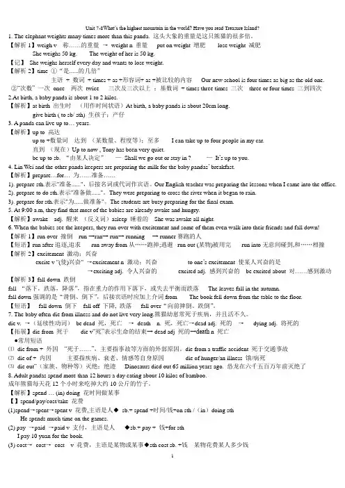 新目标八年级下册知识点7-8单元