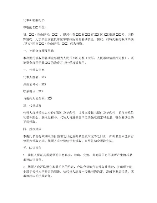 代领补助委托书范本