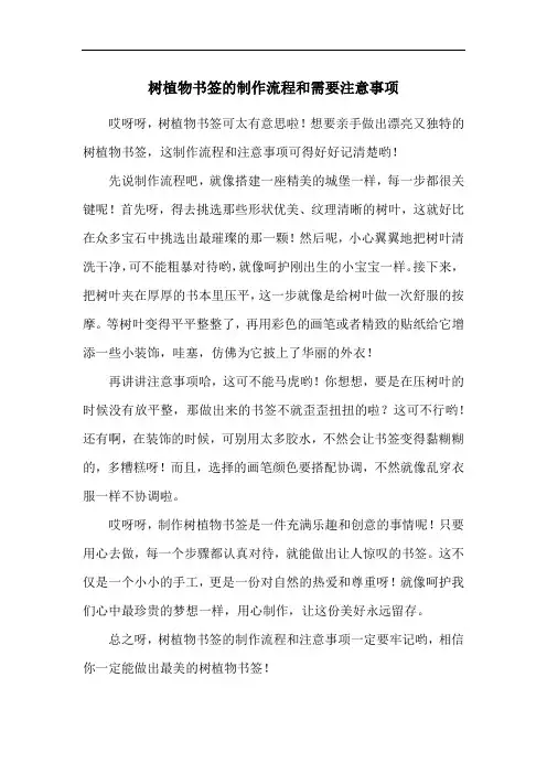 树植物书签的制作流程和需要注意事项