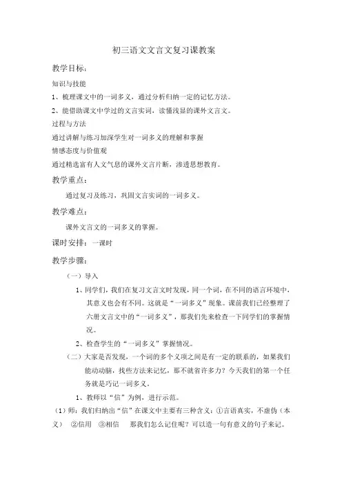 初三语文文言文复习课教案