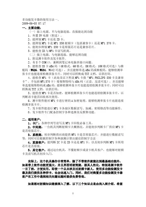 多功能发卡器的使用方法一