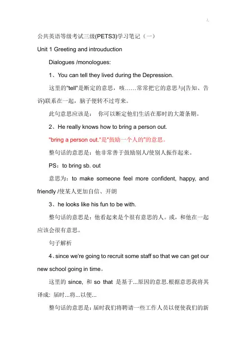 公共英语等级考试三级(PETS3)知识学习记录材料