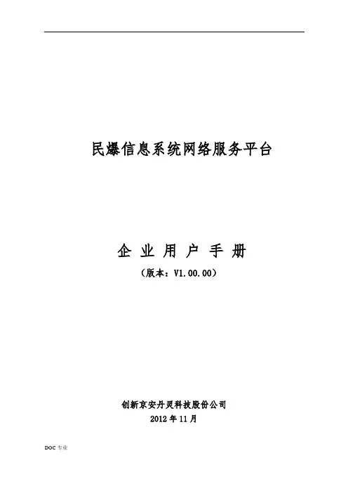 民爆信息系统网络服务平台