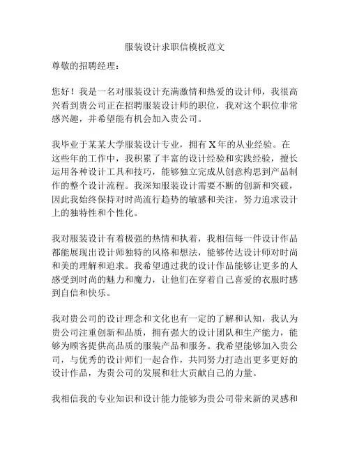 服装设计求职信模板范文