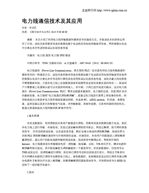 电力线通信技术及其应用