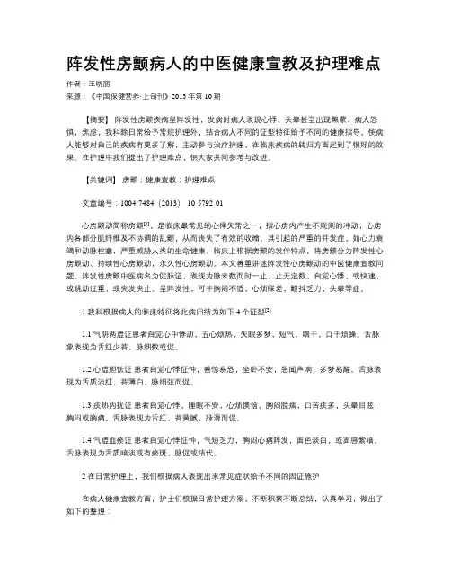 阵发性房颤病人的中医健康宣教及护理难点