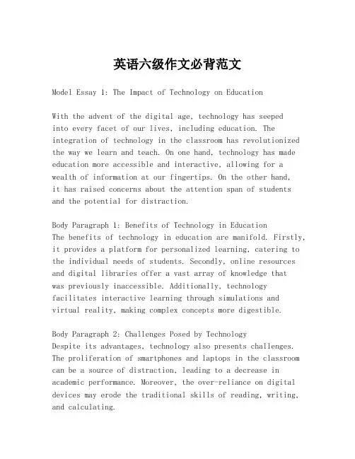 英语六级作文必背范文