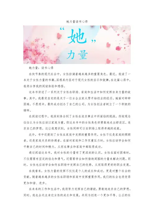 她力量读书心得