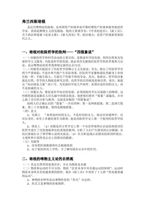 弗兰西斯培根