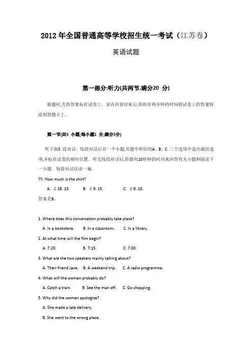 2012年高考英语江苏卷试题与答案(解析版)