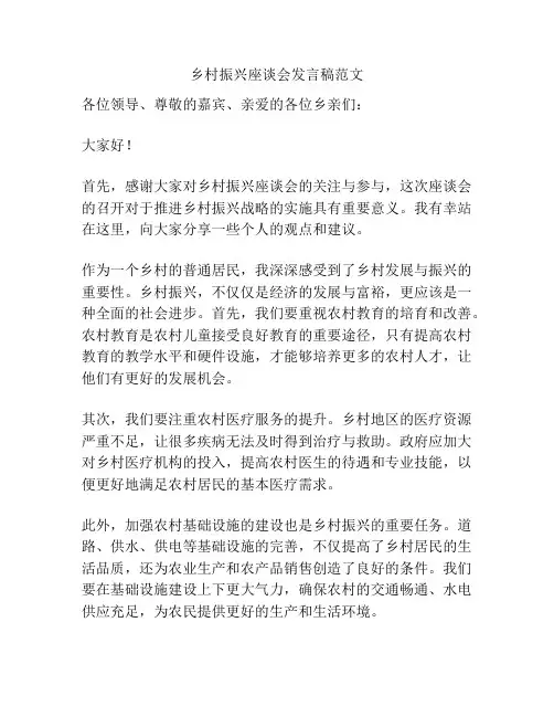 乡村振兴座谈会发言稿范文