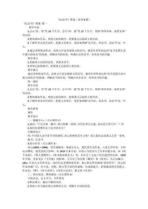 《忆读书》教案(优秀9篇)