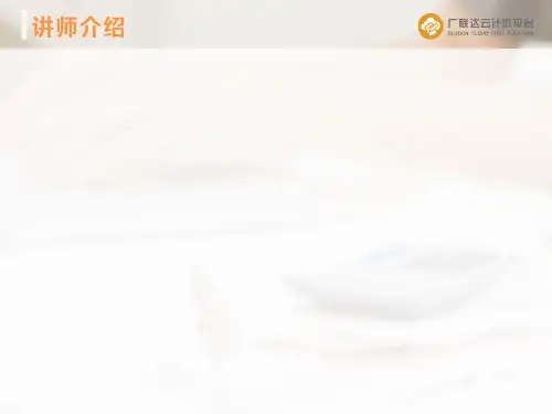 14 广联达云计价平台GCCP之云计价基础班课件
