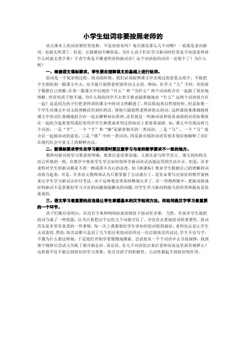 小学生组词非要按照老师的