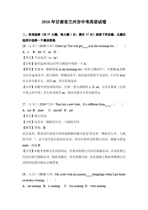 2016年甘肃省兰州市中考英语试题(全解全析)
