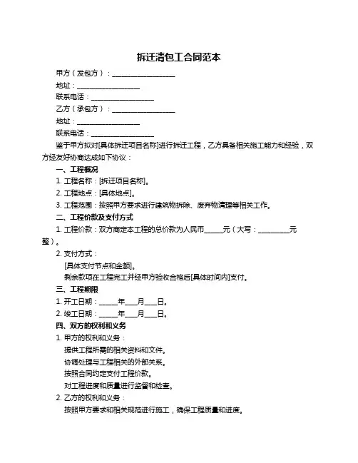 拆迁清包工合同范本