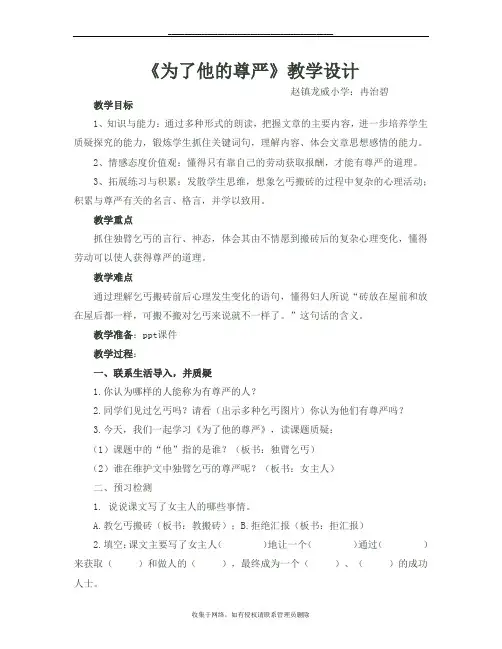 最新五年级下册语文优秀教案-7-3《为了他的尊严》北师大版[004]