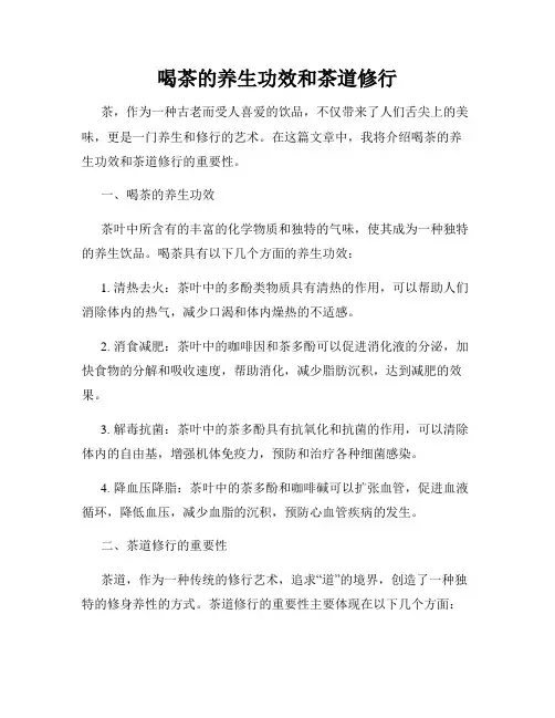 喝茶的养生功效和茶道修行