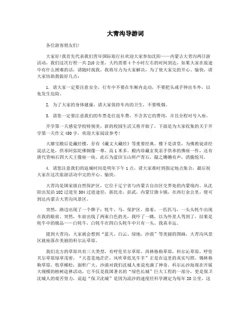 大青沟导游词
