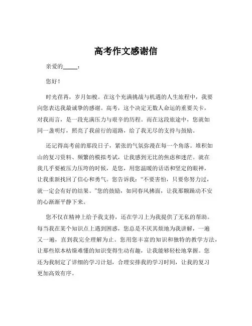 高考作文感谢信
